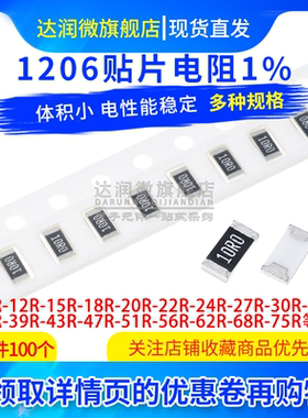 1206贴片电阻1% 10欧姆12E15R18R22R33R39R43R47R51R68R75R82R91R