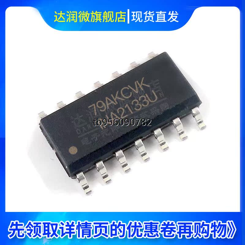 现货 INA2133U 差分运放 封装SOIC-14 集成电路IC芯片