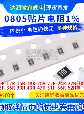 0805贴片电阻1% 10R12R15R18R20R22R30R33R39R47R51R56R68R82R91R