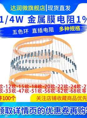 1/4W金属膜电阻1% 10欧姆 12E15R18R22R27R33R39R47R51R68R75R91R
