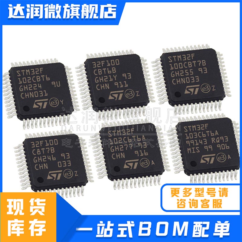 芯片STM32F103C8T6/RET6/RBT6/R8T6/VET6/VCT6/CBT6/ZET6微控制器图片