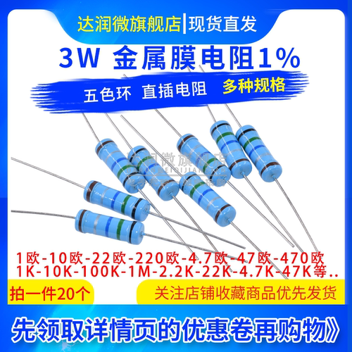 3W金属膜电阻1%五色环1K 10K 100欧姆2.2M 22K 220 4.7K 47欧 470