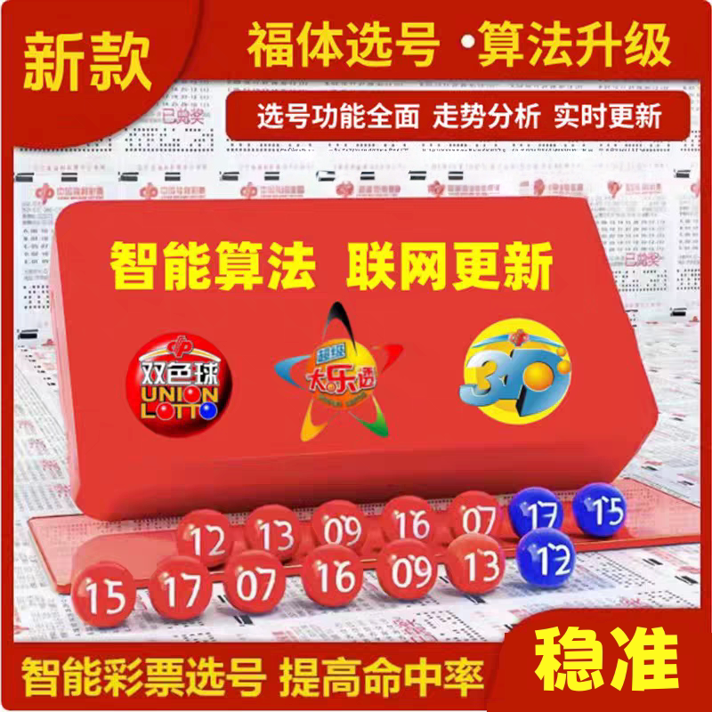 智能ai算法分析发财彩票机大乐家用麻将
