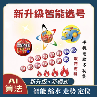 雙色球選號器大樂透3d彩票搖號模擬排列三五智能AI算法搖獎機 新款