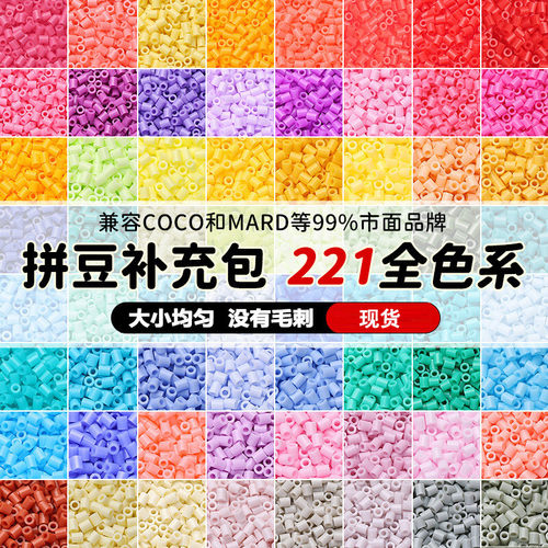 通用补充包2.6MM拼豆221色同款色高品质融合豆益智玩具diy拼豆豆