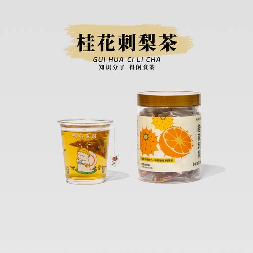 慢城客里桂花刺梨茶刺梨红茶