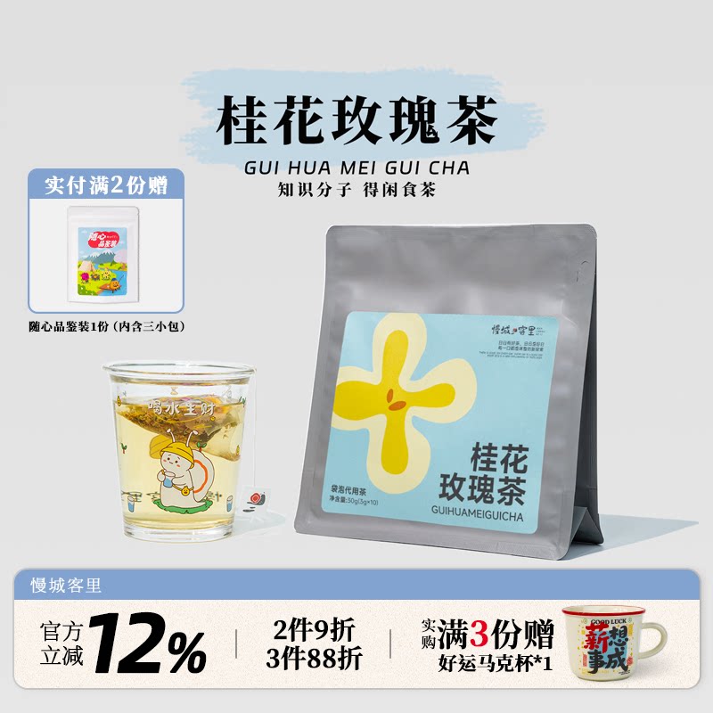 慢城客里 桂花玫瑰茶 桂花罗汉果重瓣红玫瑰袋装花茶冲泡饮品茶包