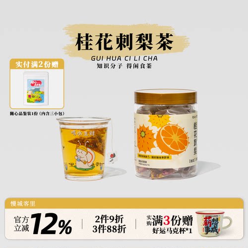 慢城客里桂花刺梨茶刺梨红茶