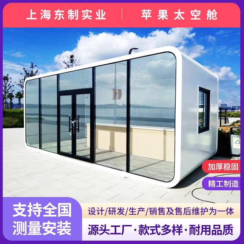网红移动岗亭苹果舱野外民宿太空舱售货亭集装箱露营房创意办公室