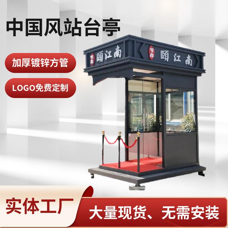 售楼部站台亭现货小区迎宾岗亭门卫值班岗亭楼盘开业站台岗亭厂家