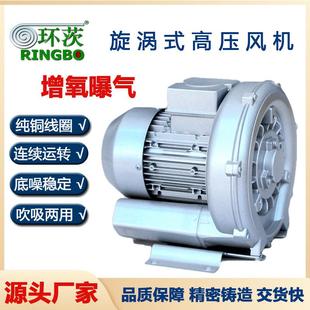 高压旋涡风机550W漩涡气泵吹吸两用鼓风机真空泵工业除尘吸尘污