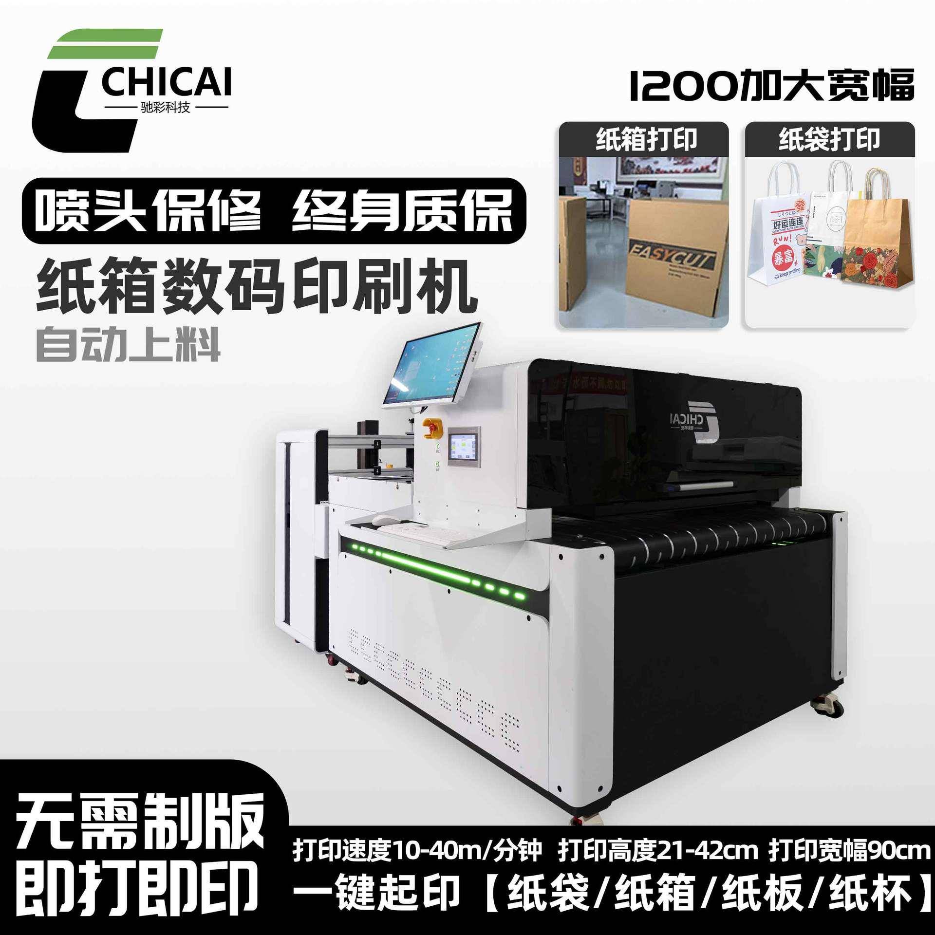 纸箱纸板工厂打样onepass印刷机120cm进料喷墨打印机大幅面打印