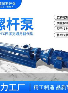 污泥螺杆泵西派SEEPEX
