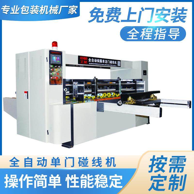 全自动水果箱单龙门重型高速纸箱机械设备瓦楞纸板压线机碰线机,五金/工具,其他机械五金,淘宝优惠券,粉丝福利购,淘宝优惠卷