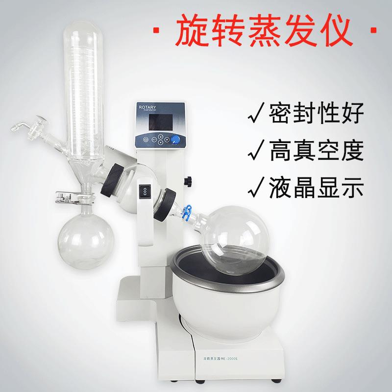 RE-2000A旋转蒸发仪旋转蒸发器实验室减压蒸馏提纯结晶设备