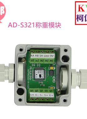 AD-S321称重变送器S324模数转换模块H521-1称重模块DWY-624-II