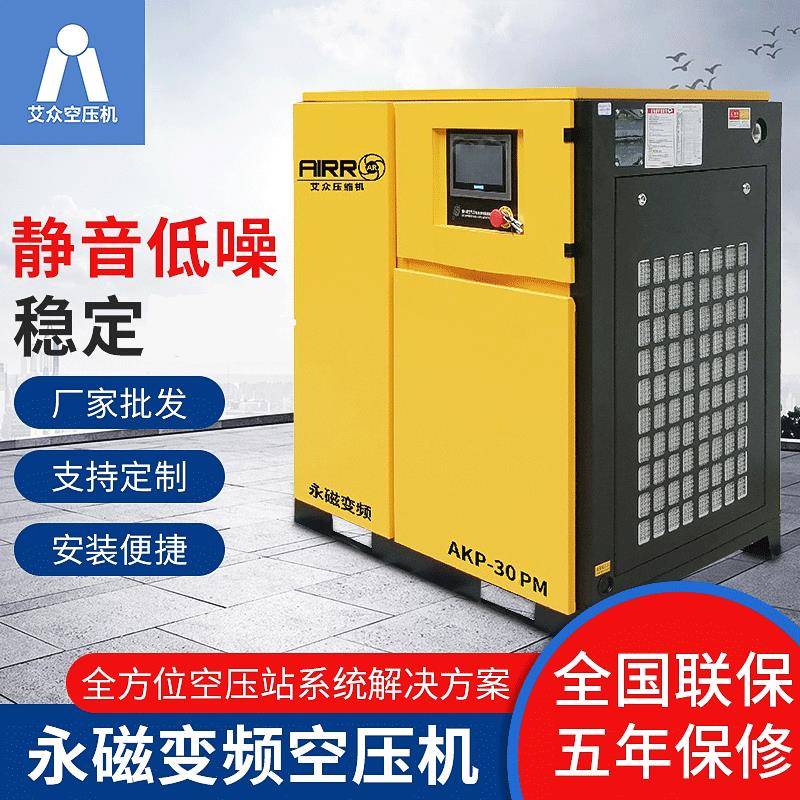 永磁变频螺杆式空压机7.5KW/15/22/37工业级重载耐用长质保