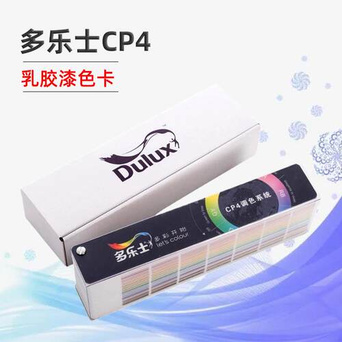 多乐士色卡CP4调色系统DuluxCP4乳胶漆涂料油漆内墙外墙2016色