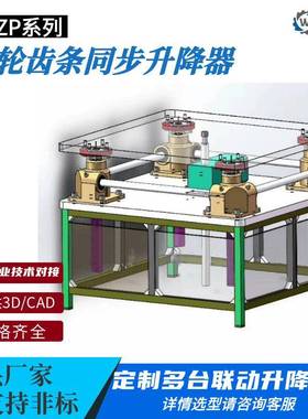 SP00/SP500/SP900/SP1500齿条同步升降器齿轮齿条减速机