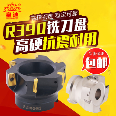 高精R390直角台肩面铣刀盘清角R0.8模架精框刀头R390-11T308