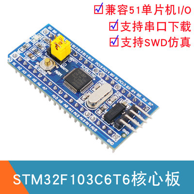 51转STM32转接板STM32F103C6T6最小系统51开发板升级STM32核心板