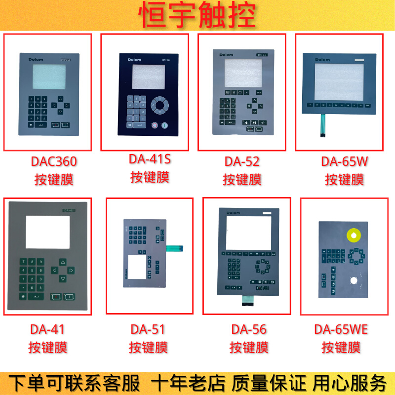 delem折弯机dac360 da-41/41s/52/56/65w/51/65we按键膜 按键面板