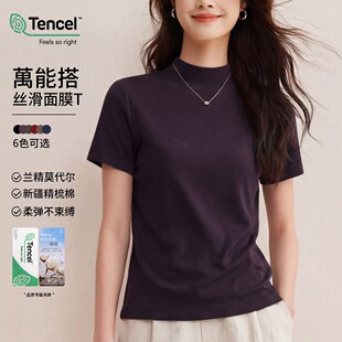 2026春夏新款丝滑面膜T三合一兰精天丝小立领短袖T恤女中领打底衫