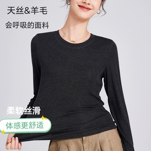 柔软莱赛尔天丝羊毛长袖t恤女士洋气内搭薄款面膜T正肩打底衫