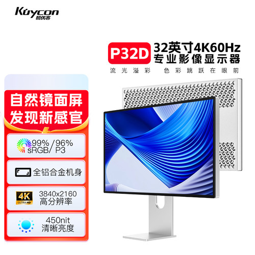酷优客32英寸4k镜面全贴合显示器