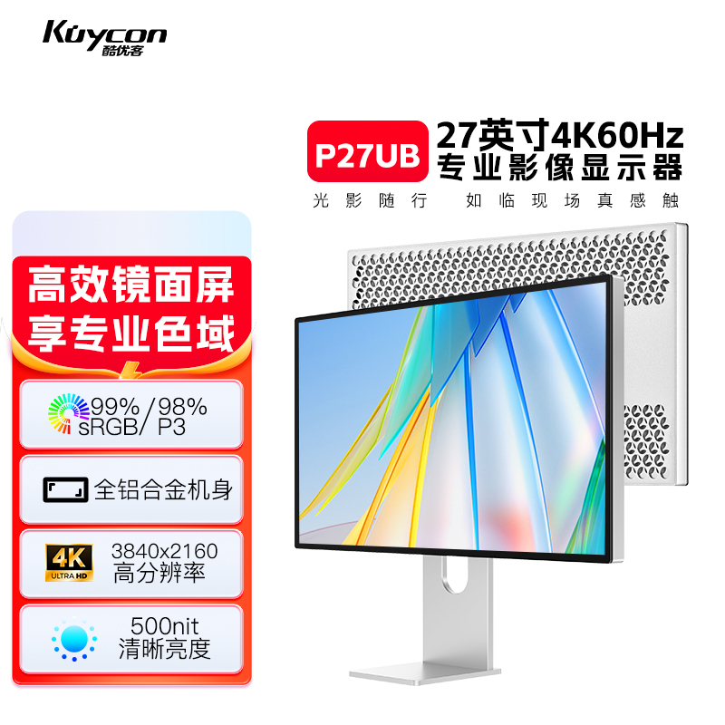 Kuycon27寸4K显示器设计摄影剪辑100w反向充电铝合金雾面屏P27UB