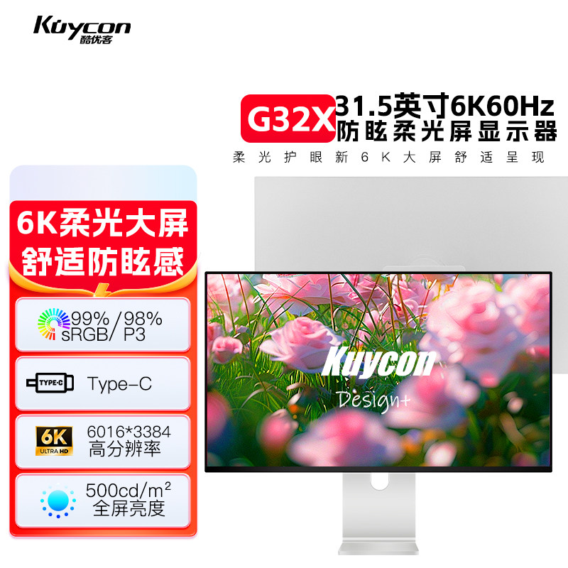KUYCON酷优客G32X全新6K大屏超高清防眩舒适柔光显示器