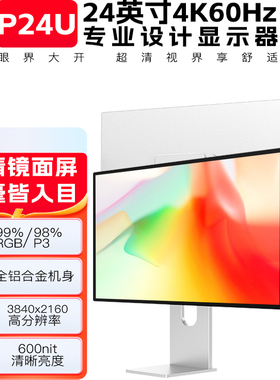 酷优客4k显示器24英寸高清护眼竖屏设计电竞镜面显示屏铝合金P24U