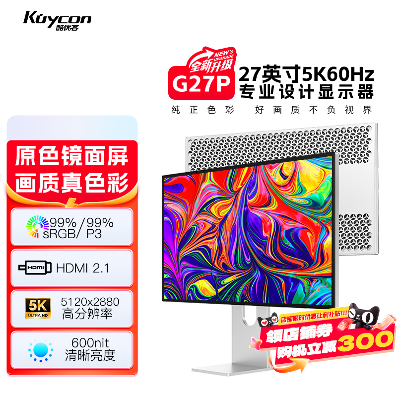 酷优客5K显示器27寸超高清电脑显示屏镜面幕设计专用Mac外接 G27P