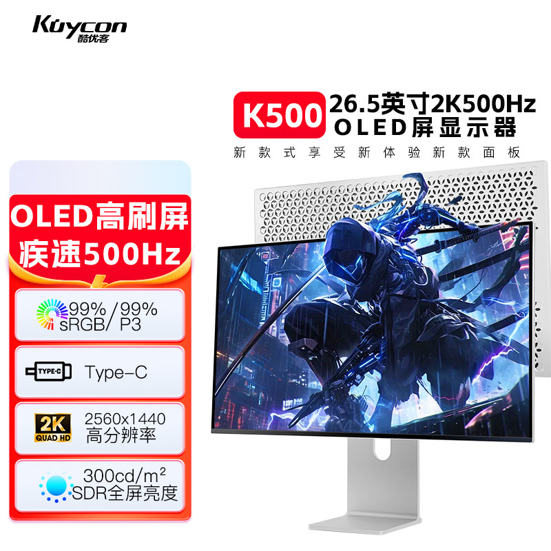 酷优客26.5英寸2K高刷OLED显示器