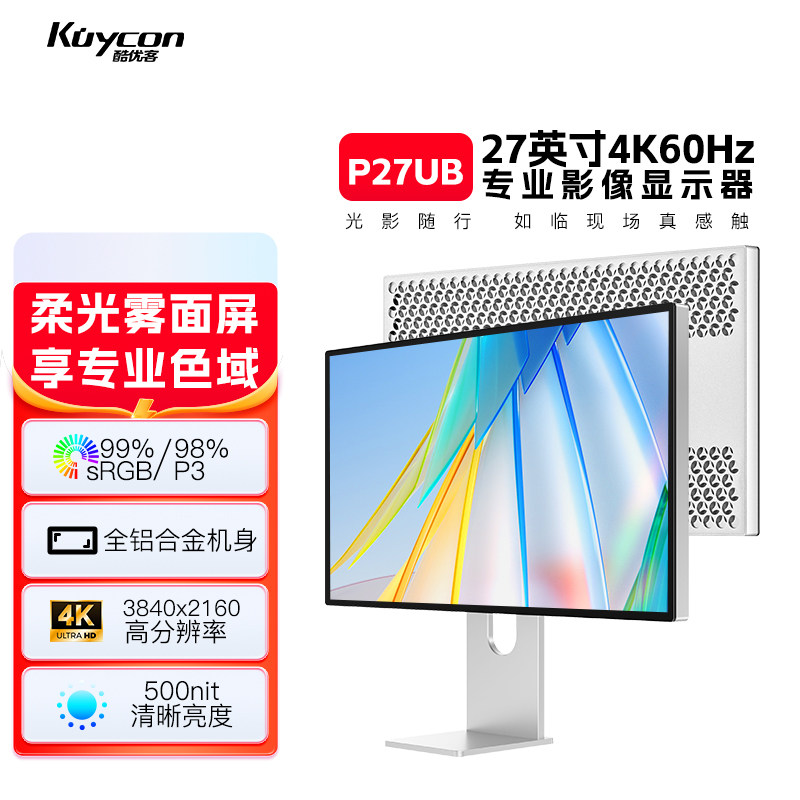 Kuycon27寸4K显示器设计摄影剪辑100w反向充电铝合金雾面屏P27UB