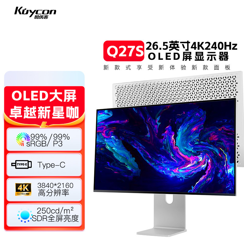 酷优客4K电竞QD-OLED量子点26.5英寸240Hz液晶高清电脑显示器Q27S