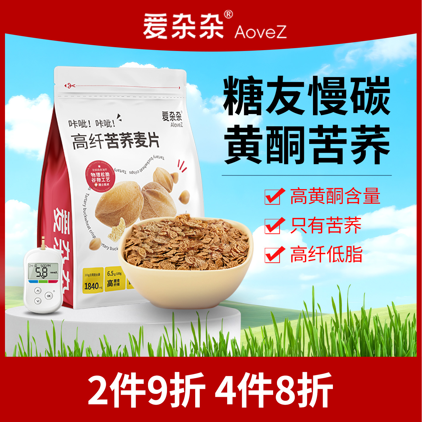 糖友苦荞片荞麦片黄酮素逆转胰抗