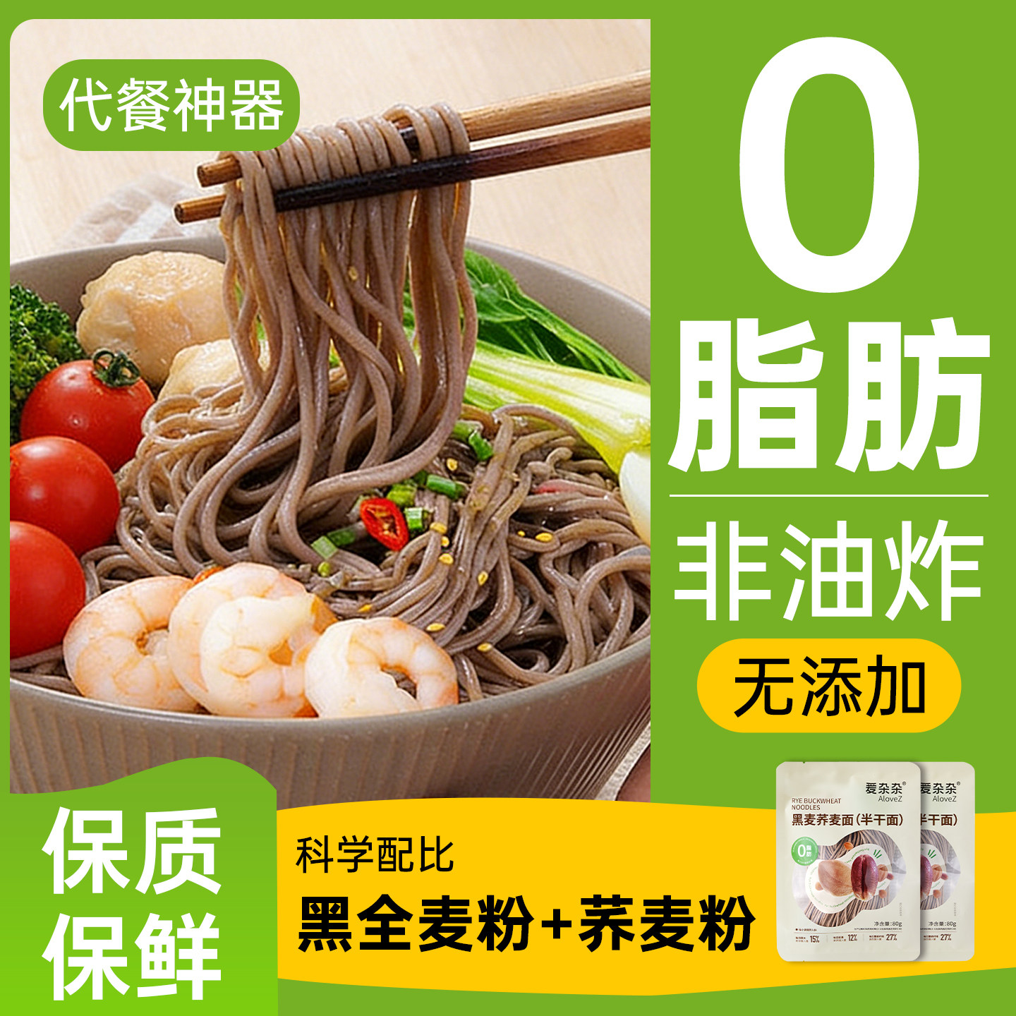 高纤黑麦荞麦面0脂肪黑全麦粗粮饱腹代餐糖友杂粮主食半干面