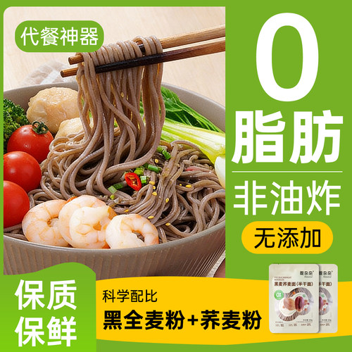真黑麦荞麦面糖友慢碳代餐0脂肪