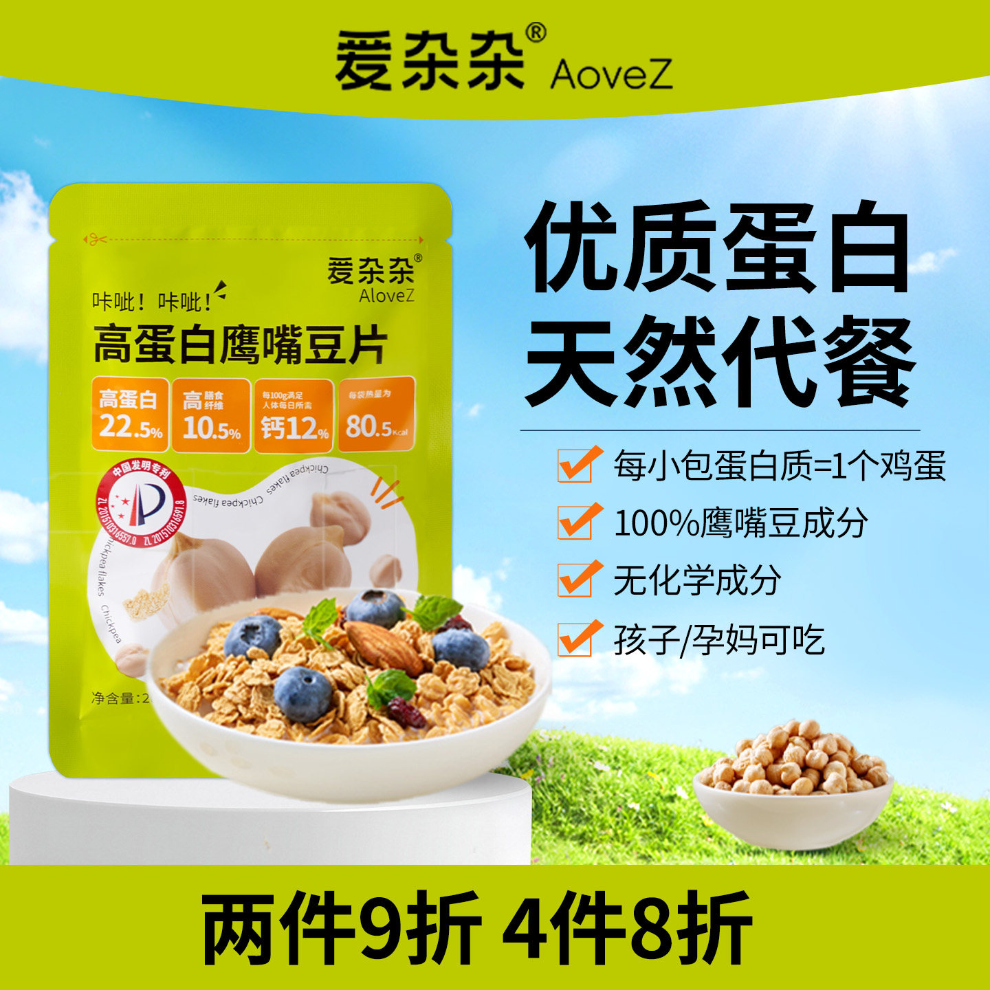 高蛋白鹰嘴豆片健身代餐蛋白棒免煮免泡开袋即食冲饮孕妇儿童麦片,咖啡/麦片/冲饮,多谷物麦片,淘宝优惠券,粉丝福利购,淘宝优惠卷