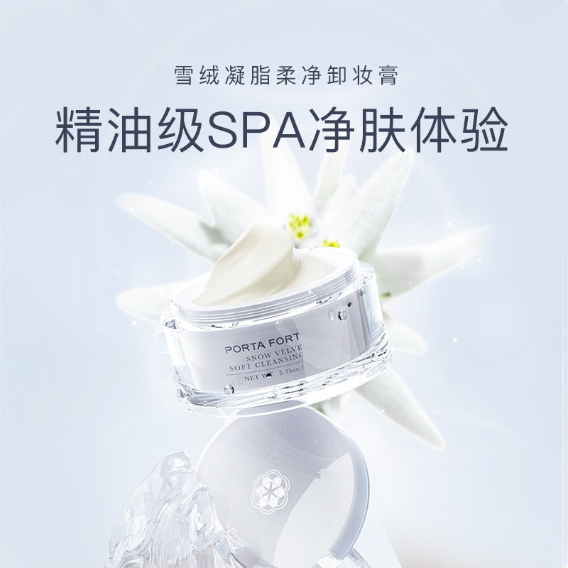 【雪绒精油护肤卸妆膏】90g研生至丽凝脂柔净温和深层清洁养护