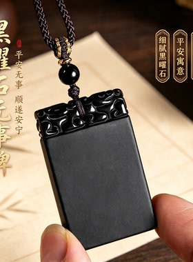 天然黑曜石无事牌吊坠男女定制刻字本命年护身符挂件项链情侣礼物
