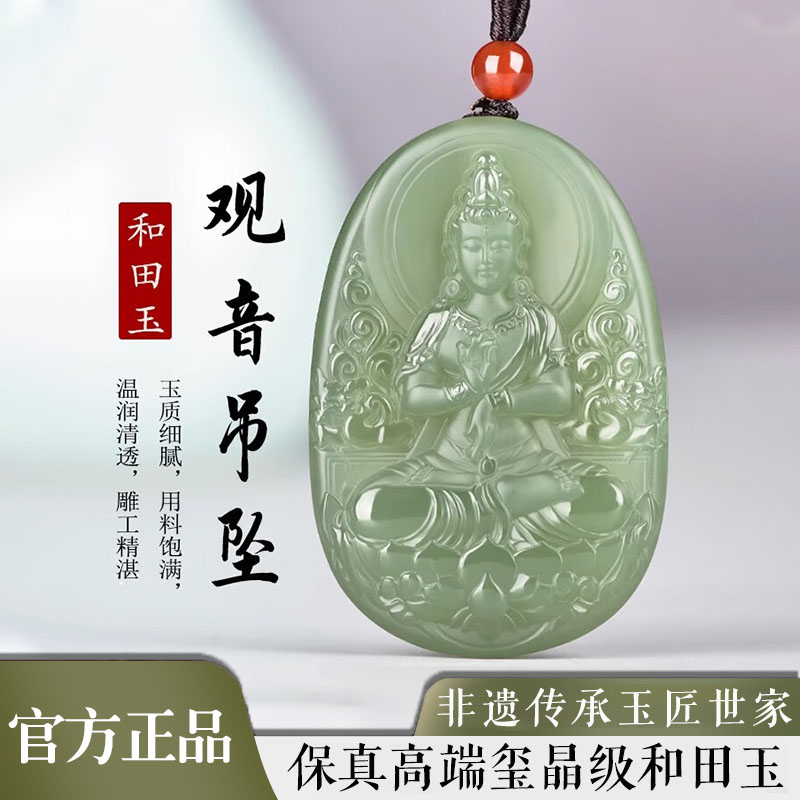 保真天然和田玉观音吊坠