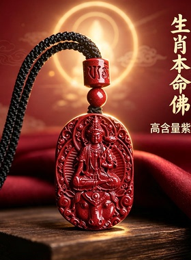 正品天然朱砂十二生肖本命佛吊坠八大守护神男女项链护身符挂件