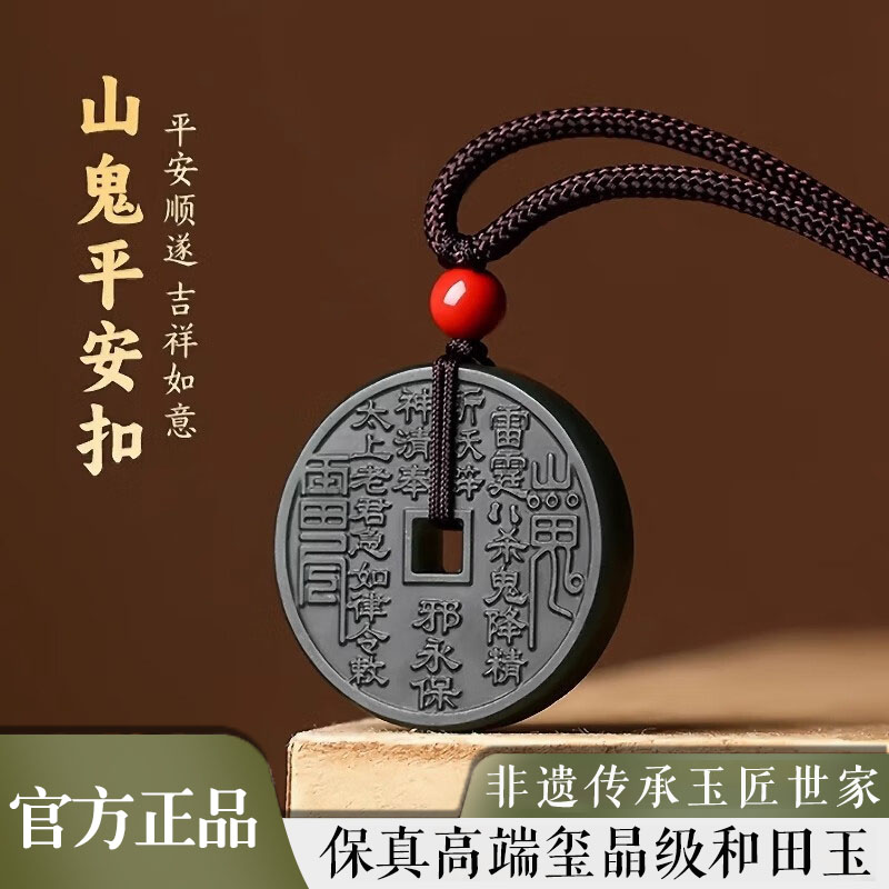 天然和田玉山鬼花钱吊坠