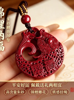 正品天然朱砂锦鲤吊坠女本命年高含量紫金砂转运富贵鱼挂件项链男