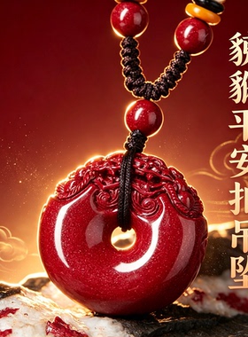 正品天然朱砂貔貅平安扣吊坠男本命年护身符挂件招财紫金砂项链男