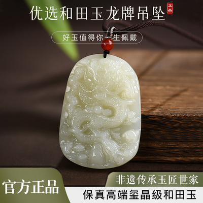 保真天然龙牌和田玉吊坠