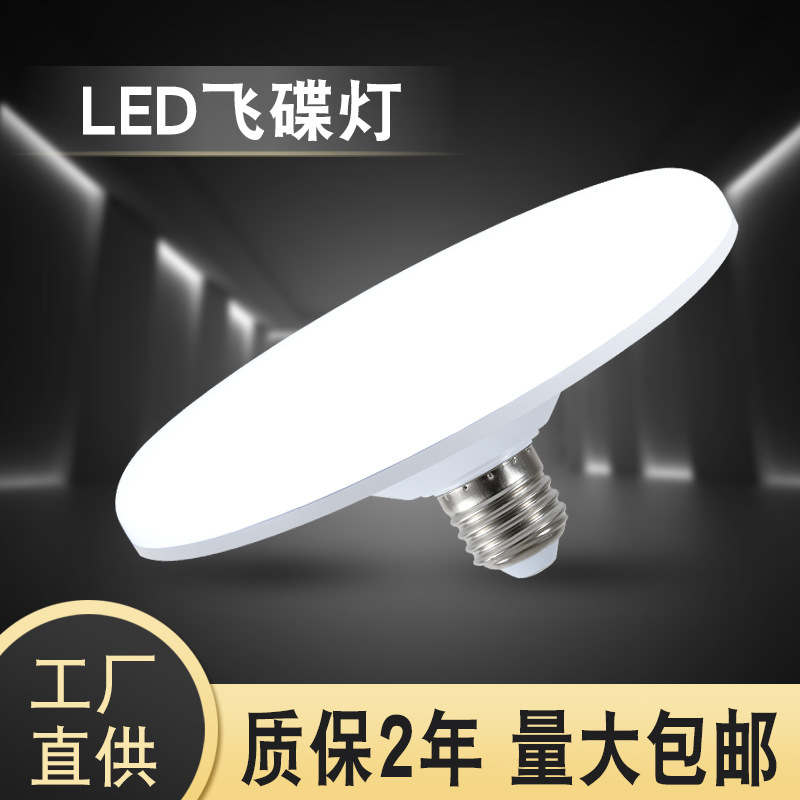 广东中山led飞碟灯E27螺口超亮