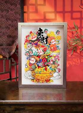 【专属】五路财神桌面摆台画非遗剪纸3d立体相框画手工艺术品乔迁